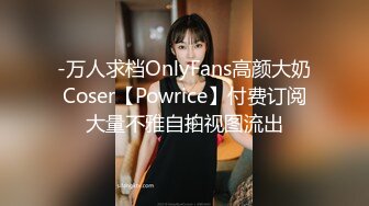 ❤️超级巨乳女神【老公不在家】，巨乳肥臀无毛一线天馒头逼，天生极品炮架子，新型道具测试八爪鱼紫薇啪啪