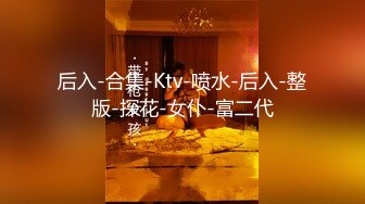 《震撼?绿帽精品?核弹》2023最新万众瞩目网红绿帽天花板【J神】私拍第七弹~定制露出3P调教开着房门肏边和男友视频边被干