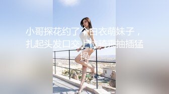 小哥探花约了个白衣萌妹子，扎起头发口交上位骑乘抽插猛操