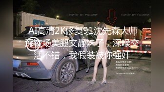 最新SVIP福利【绿帽嫣然一笑】约单男，一个肛交一个操逼，第一次尝试三根鸡巴，还挺享受