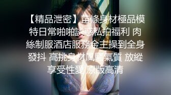 【新片速遞】  御姐范十足新人美女！性感情趣装渔网袜！揉奶掰穴特写，从下往上视角拍摄，浪叫呻吟极度风骚