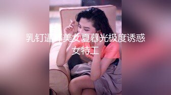 找替身.女鬼化身租客.占你房屋夺你郎.精东影业