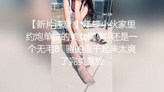 邪恶二人组下药迷翻校园啦啦队美女带回酒店各种姿势啪啪啪