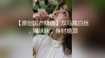 素颜妹子，白网袜，全裸自慰，自动掰穴擦点润滑液道具插穴呻吟起来