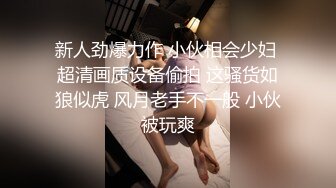 国产经典小熙公主夫妻与单男啪啪调教自拍