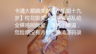 真是爱了爱了可爱脸蛋透明内衣下迷人胴体忽隐忽现