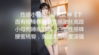 ✿性感小骚货✿淫乳女神〖下面有根棒棒糖〗性感黑丝高跟小母狗睡前游戏，白皙性感蜂腰蜜桃臀，美腿尤物极度淫骚