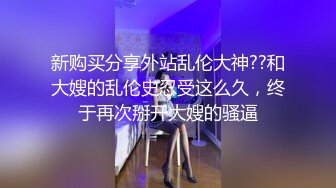 【自整理】能吃到自己奶子的巨乳丰满熟女的屁股一撅，骚逼和屁眼子就张开了，太淫荡了！LochNessa93 最新流出视频合集（第一弹）【NV】 (50)