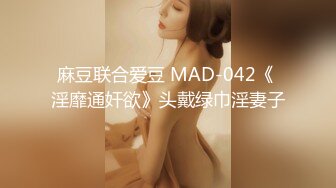 大白天把女友拉去賓館打一炮 露臉國語對白