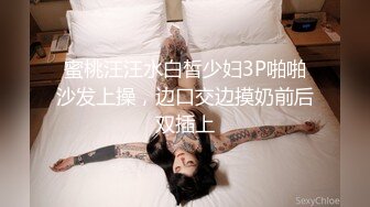 蜜桃汪汪水白皙少妇3P啪啪沙发上操，边口交边摸奶前后双插上