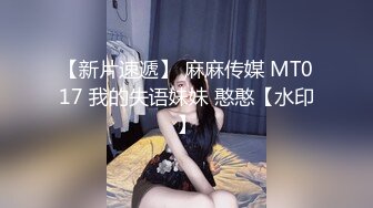 艺校学妹 非常喜欢健身的舞蹈系小可爱学妹 白白嫩嫩的奶油肌肤 紧实翘挺的美乳小丰臀 浑身上下透漏出青春的气息