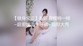 STP34440 【你老婆没我骚】280分钟大眼甜妹骚气裸舞，颜值顶，模特身材，八字奶，被猫偷袭