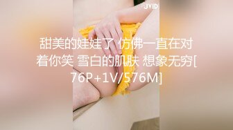 甜美的娃娃了 仿佛一直在对着你笑 雪白的肌肤 想象无穷[76P+1V/576M]