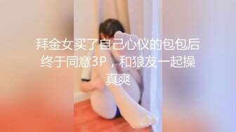 《最新顶流秘✿网红泄密》千元定制B站颜值热舞主播极品女神嫩妹【咬一口兔娘ovo】金主私定~流行BGM脱衣裸舞~绝对带感