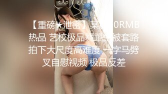 【粉馒头一线天】新人极品御姐美乳~咪咪超粉~无套啪啪！ (5)