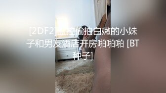 STP26904 大学生超美小姐姐！齐逼牛仔短裤！白嫩贫乳小奶  抓着屌给炮友口交 浴室洗澡 假屌磨蹭骚逼