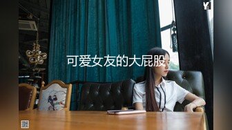 高颜值妖精脸校花 被炮友无套内射~自慰给炮友看，身材高挑，鲍鱼粉嫩，主动骑坐操逼