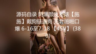 新人大奶美女直播，全程露脸情趣诱惑，吃奶玩逼跳蛋摩擦，给小哥舔鸡巴吸蛋蛋，后入抽插奶子乱晃淫声荡语