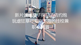 女M博主sex_seoul与他的主子日常说是主子但看着亲来亲去的更像情侣 玩一些离谱的 JB蘸巧克力当百奇吃什么的此外还有不少的足交内容绿奴视角多人运动等等质量佳(NO.2) (2)