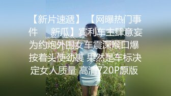 ✿极品骚婊✿公司聚餐酒后带走新来的女同事，外表看着矜持，床上竟然这么淫荡，把小骚货按倒床上后入小翘臀