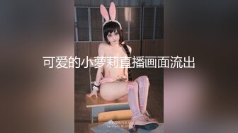 STP32281 今年最美主播！商K女神下海！【破她处】性格爽快大方，满嘴黄色笑话，真想去成都给他来一发