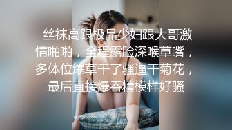 公司聚会灌醉新来的美女同事带回酒店各种姿势玩弄她的大肥B