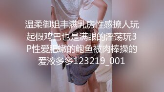 温柔御姐丰满乳房性感撩人玩起假鸡巴也是满眼的淫荡玩3P性爱肥嫩的鲍鱼被肉棒操的爱液多多123219_001