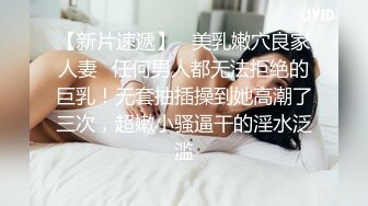 《极品反差 骚妻》红人淫乱夫妻【你嘴珍贵】私拍，骚妻蜜桃臀大乳头户外露出野战，喜欢肉棒道具配合玩肏