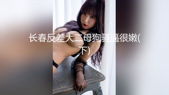 健身房搭讪超短运动服健身美女 翘臀美乳超爽后入