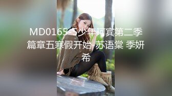 MD0165-5少年阿宾第二季篇章五寒假开始-苏语棠 季妍希