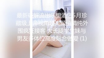 【最新极品抄底】超高质量机场地铁抄底惊现无内小美女 白嫩丰臀太紧致内内夹逼缝里了 (22)