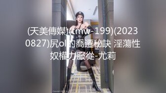 《顶级震撼㊙️极品骚婊》最新流出万狼求购OnlyFans地狱调教大师【dogmaster】私拍完结~多种刺激玩法吃精双通露出阴门大开 (2)