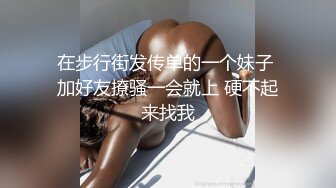 主动求爱 的 淫荡女子 骚到爆