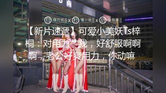 【新速片遞】快手 · 玛丽 ·♈ 短发气质人妻，刷火箭搞来的福利，大骚逼，手指扣逼 过瘾的骚水！