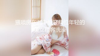 【换妻极品探花】交换路程多坎坷酒店约了一队夫妻，胸大脱光来一发，女主裸体畅谈心得