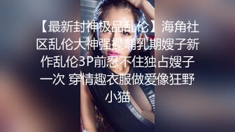 小雅后续2✅乱L 破处兄弟18岁女儿，当着亲闺女颜射反差婊兄弟女儿，姐妹花手拉手操小雅