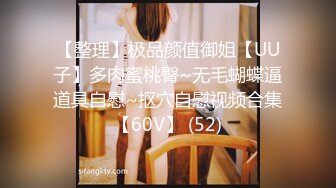 【整理】极品颜值御姐【UU子】多肉蜜桃臀~无毛蝴蝶逼道具自慰~抠穴自慰视频合集【60V】 (52)