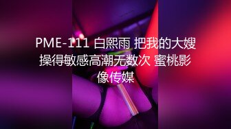 【新片速遞】台灣真實人妻❤️偷情做到一半老公打來电话，不可多得的清纯美女❤️含羞带屈的表情可谓经典！