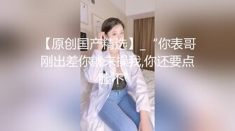 办公室小姐姐勾引同事办公室全裸做爱 办公椅上骑乘大屌顶操刚刮过的小嫩穴 站炮拔套口爆裹射 射嘴里