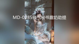 MD-0285骚气秘书露奶助提神