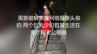 【新片速遞】 很清纯的邻家型乖乖女，黑旗袍黑丝超级性感，配老板喝茶，被SM捆绑跳蛋玩弄，被老板玩弄，楚楚可怜的 