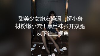 【男魔只约姑娘】女神双飞场，五星级酒店，双姝争艳，高颜值绝美身材，嬉笑打闹，69口交，香艳淫靡劲爆力作