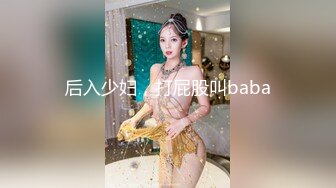 顶级炸裂高能预警！推特13万粉萝莉风coser可盐可甜T娘【小舞酱】露脸私拍，嗲声嗲气3P前后夹击直男最爱