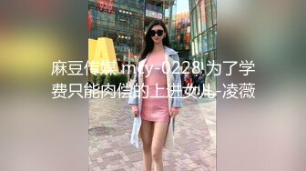 麻豆传媒 mpg-0055 外送意外操上巨乳娘-凌薇