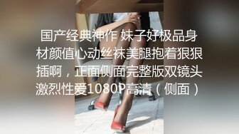 最新流出万狼求购OnlyFans地狱调教大咖【狗王】私拍第三季~吃精双通车震各种刺激玩法无水原画 (2)