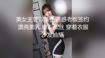 美女主管以美色诱惑老板签约 漂亮美乳 爆裂黑丝 穿着衣服沙发抽插