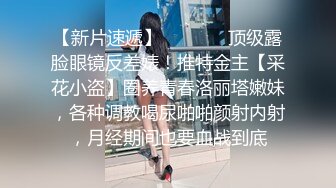 极品美少女】桃乃沐香奈 新晋推特校花级女神下海 魅惑眼罩反差吸茎 爆艹尤物春心澎湃 太顶了