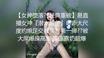 超级极品双女神淫乱现场【老板娘大干罗志祥】3P啪啪操翻天