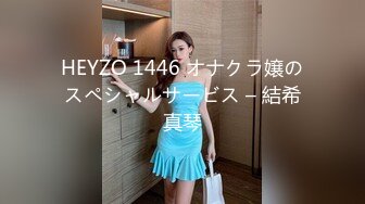 HEYZO 1446 オナクラ嬢のスペシャルサービス – 結希真琴