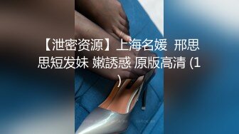 骚气十足眼镜妹